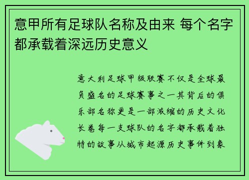 意甲所有足球队名称及由来 每个名字都承载着深远历史意义