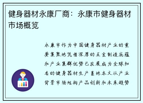 健身器材永康厂商：永康市健身器材市场概览