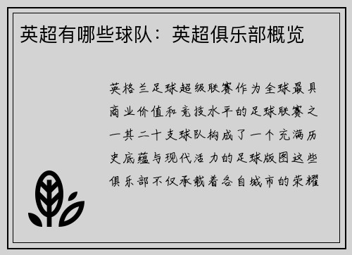英超有哪些球队：英超俱乐部概览