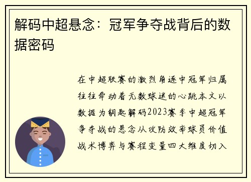 解码中超悬念：冠军争夺战背后的数据密码