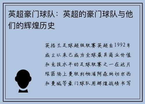 英超豪门球队：英超的豪门球队与他们的辉煌历史