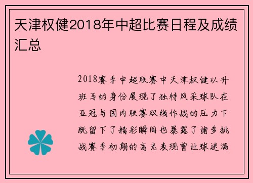 天津权健2018年中超比赛日程及成绩汇总